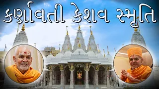 KESHAV DITHA CHE || KARNAVATI KESHAV SMRUTI