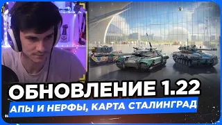 ОБНОВЛЕНИЕ 1.22 - НОВЫЕ 3Д СТИЛИ ЗА БП, АПЫ И НЕРФЫ, КАРТА СТАЛИНГРАД