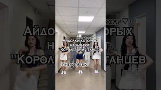 Кидайте в комментарии идеи для видео👉 #врек #kpop #blackpink #twice #redvelevet #shorts