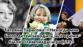 Ни детей, ни внуков: Почему Татьяна Тарасова в трех браках так и не родила ребенка