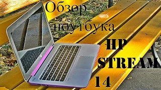 HP Stream 14 | Обзор бюджетного ноутбука за $299