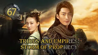 【DUBBED】Tribes and Empires:Storm of Prophecy EP667 | Zhang Jun Ning，DouXiao |九州海上牧云记