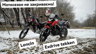 Прохват лайт ендуро loncin 300 та теккен 250