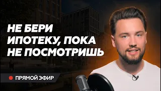 Лучшие программы ипотеки для инвестиций в недвижимость / Прямой эфир Smarent