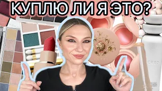 НОВИНКИ БЬЮТИ МИРА: TOM FORD, GUERLAIN, NATASHA DENONA, BYREDO И ДРУГОЕ