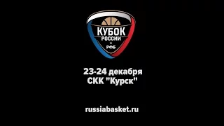 24.12.2016 XIV Кубок России. Финал четырёх Динамо (Курск) - УГМК (Екатеринбург)