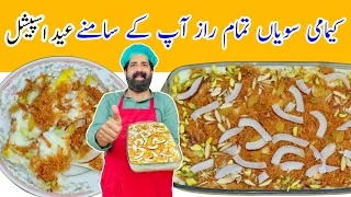 Kimami Seviyan recipe | Eid Dessert | Sweet Vermicelli | किमामी सेवई बनाने का सही तरीका | BaBa Food