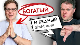 Где большие деньги в SMM? И почему большинство НЕ ЗАРАБАТЫВАЕТ?