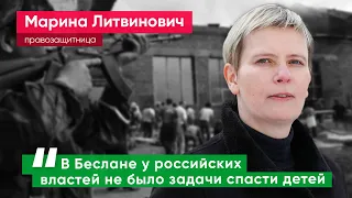 Марина Литвинович: Правда о Беслане появится в школьных учебниках только после ухода Путина