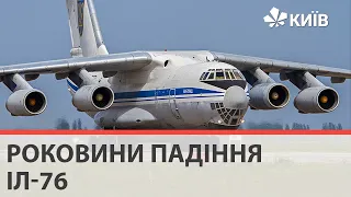 Збиття Іл-76 при посадці в Луганському аеропорту