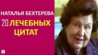 20 MEDICAL QUOTES BY NATALIA BEKHTEREVA about old age and brain function