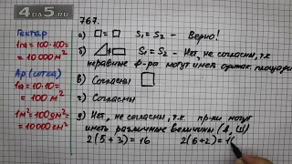 Упражнение 767. (Задание 770 Часть 1) Математика 5 класс – Виленкин Н.Я.