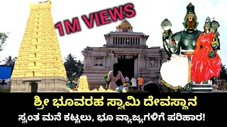 BHOO VARAHA SWAMY TEMPLE, KALLAHALLI | ಶ್ರೀ ಭೂವರಹ ಸ್ವಾಮಿ ದೇವಸ್ಥಾನ, ಕಲ್ಲಹಳ್ಳಿ ಮಂಡ್ಯ ಜಿಲ್ಲೆ#mysore