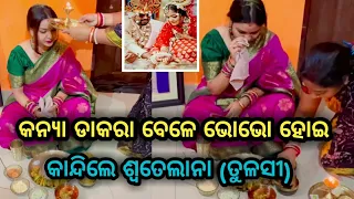 actress swetlana bhattacharya kanya dakara video !! swetlana bhattacharya marriage