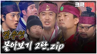 금요스트리밍 : 감수성 몰아보기 2탄.zip [크큭티비_개그콘서트]  | KBS 방송