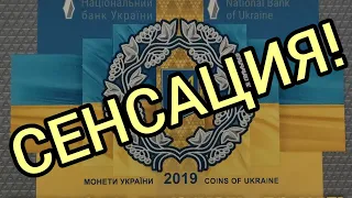 СЕНСАЦИЯ 100% другие монеты 10 гривен в годовом наборе 2019 Украины смотреть на гурт! Зарабатывай!