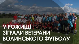 На полі зустрілися ветерани ФК «Волинь» та ФК «Рожище»