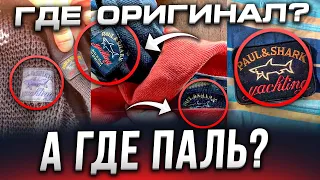 Paul and Shark ОРИГИНАЛ vs ПОДДЕЛКА как отличить? + обзор коллекции подписчика feat. @shmot_v_narod