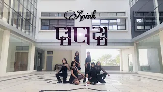 APINK -  Dumhdurumㅣ에이핑크 - 덤더럼 Dance Cover by CALL PINK from INDONESIA