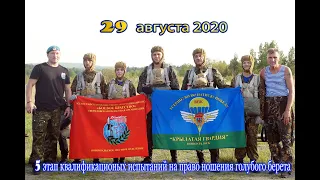 5 этап квалификационных испытаний на право ношение голубого берета 2020г.г.Новоуральск.