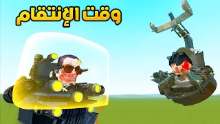 قاريز مود : الاسترو يبي ينتقم من الجي مان 😲🔥| Garry's Mod