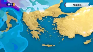 ΕΡΤ3 - ΔΕΛΤΙΟ ΚΑΙΡΟΥ 16/02/2018, με τον Σάκη Αρναούτογλου