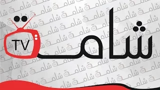 شامة تيفيChamaTV: شاهد فيديو  سعد المجرد أنا ماشي ساهل أغنية كاملة Saad Lamjarred   Ana machi Sahel