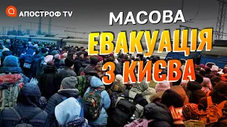 ПОВНИЙ БЛЕКАУТ КИЄВА! Один із сценаріїв: евакуювати 3 млн людей / Апостроф тв