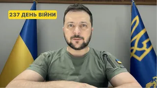 237 день війни. Звернення Володимира Зеленського до українців