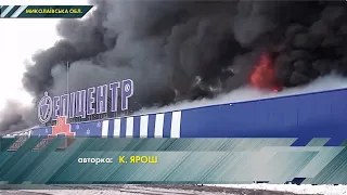 На Миколаївщині згорів вщент ТЦ «Епіцентр»