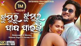 Jhumuru Jhumuru Pada Paunji |ଝୁମୁରୁ ଝୁମୁରୁ ପାଦ ପାଉଁଜି |Full Video |Romyanjali, Manmay |New Odia song