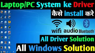 How to Install All Drivers in One Click - PC/Laptop || Windows 7 me driver kaise install kare