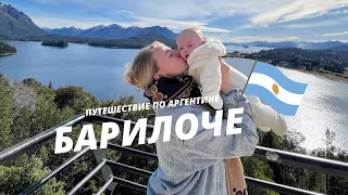 Traveling in Argentina 🇦🇷| BARILOCHE | VLOG + route