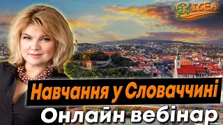 ДИВОВИЖНІ МОЖЛИВОСТІ НАВЧАННЯ У СЛОВАЧЧИНІ | Icea вебінар