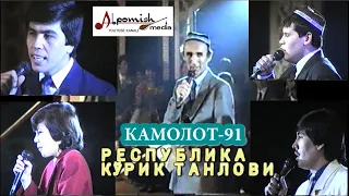 KAMOLOT-91 SHERALI JO'RAYEV, OROLMIRZO SAFAROV, ILHOM IBROHIMOV, RAVSHAN KOMILOV ,VALIJON QODIROV