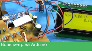 Многоканальный Вольтамперметр на Arduino своими руками. Часть 1: Вольтметр