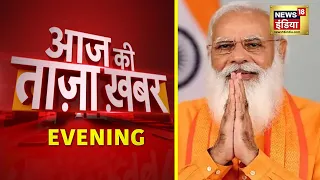 Evening News: आज की ताजा खबर | 29 July 2021 | Top Headlines | News18 India