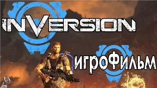 Inversion ИгроФильм