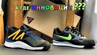 Review sneakers Nike ACG Okwahn 2 and Air Wildwood