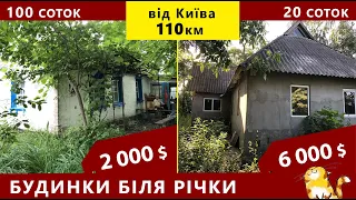 Огляд будинків біля річки в Київській області с. Рогізна та с. Дуліцьке