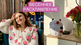 ВЕСЕННЕЕ РАСХЛАМЛЕНИЕ: мотивация на уборку🧼| убираюсь дома