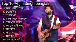 Best Of Arijit Singh | অরিজিৎ সিং-এর বাংলা গান | Arijit Singh Top 10 Super Hit Songs | Arijit Singh