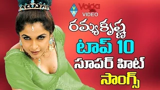 Ramya Krishna Top 10 Super Hit Songs || Ramya Krishna Back 2 Back Super Hit Songs || Volga Videos