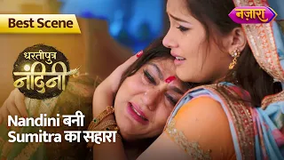 Nandini Bani Sumitra Ka Sahara | Dhartiputra Nandini | Best Scene | Hindi TV Serial | Nazara TV