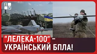 Лелека-100 – український БПЛА, що вирізняється серед інших