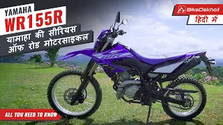 Yamaha WR155R | Kya iss “serious” Yamaha off-roader ko India aana chahiye? | All You Need To Know