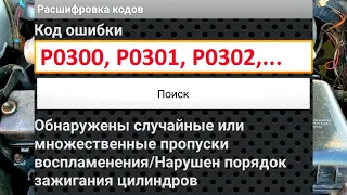 🔥ПРОПУСКИ ЗАЖИГАНИЯ(ВОСПЛАМЕНЕНИЯ) Причины. Пропуски зажигания ВАЗ Калина, 2109, 2110, 2114, 2115