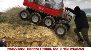 УНИКАЛЬНАЯ ТЕХНИКА ГРЕЦИИ В РАБОТЕ,ПОДБОРКА/ UNIQUE TRACTORS OF GREECE, HOW AND WHAT THEY WORK