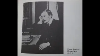 Янка Купала: "Магіла льва". Кароткі змест (аўдыякніга).