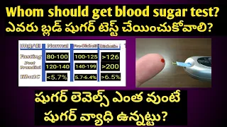 Blood sugar levels chart in telugu| బ్లడ్ షుగర్ లెవెల్స్ ఎంత ఉంటే షుగర్ వ్యాధి ఉన్నట్టు?